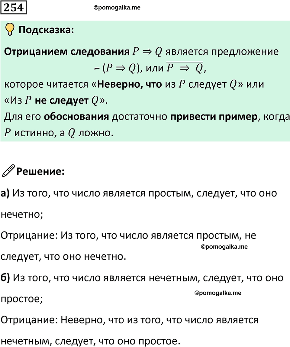 страница 56 часть 3 номер 254 математика 6 класс Дорофеев, Петерсон учебник 2024