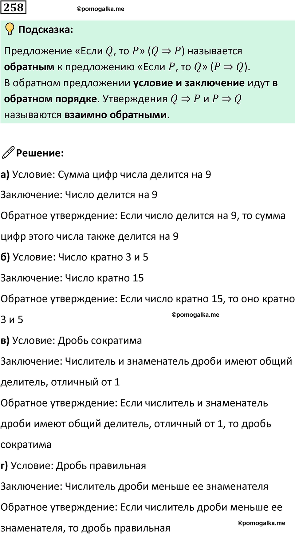 страница 59 часть 3 номер 258 математика 6 класс Дорофеев, Петерсон учебник 2024