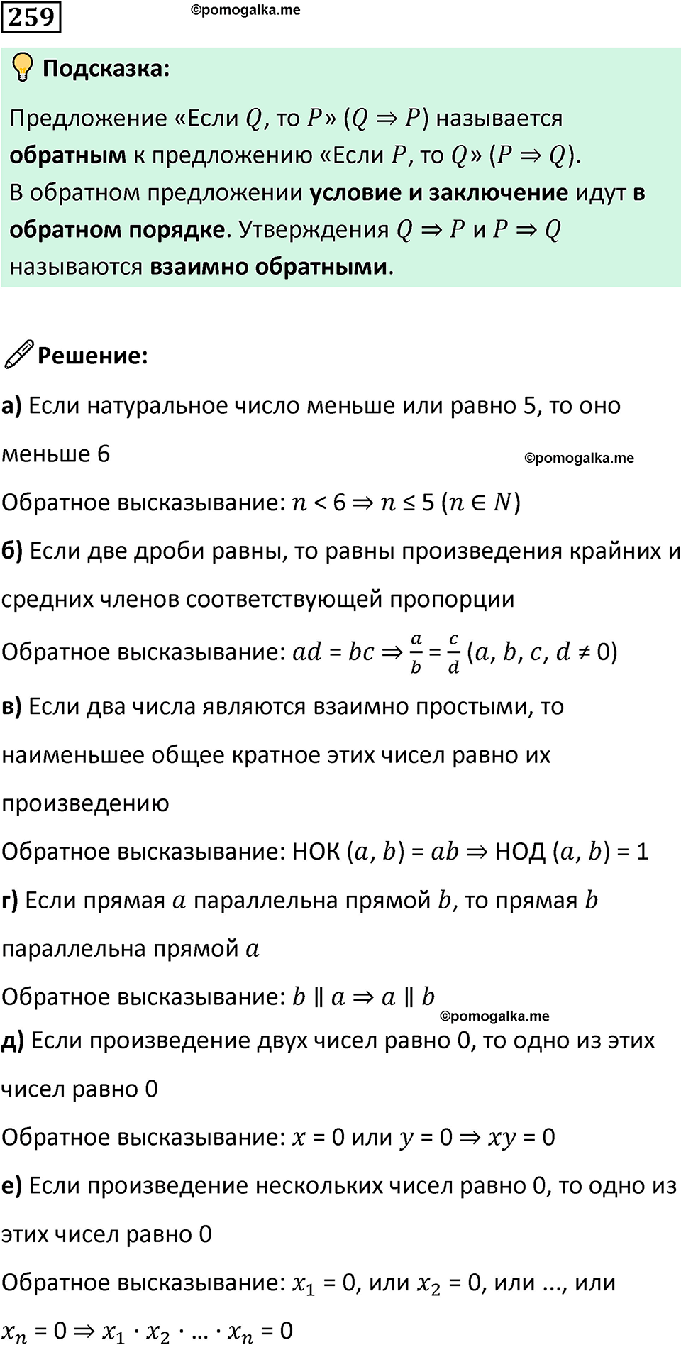 страница 59 часть 3 номер 259 математика 6 класс Дорофеев, Петерсон учебник 2024
