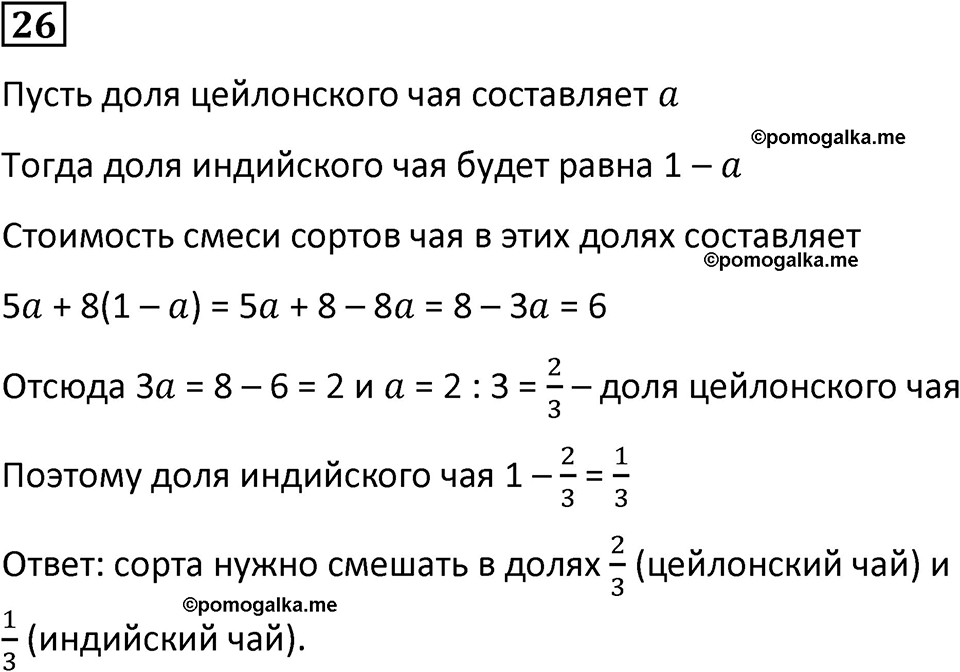 страница 8 часть 3 номер 26 математика 6 класс Дорофеев, Петерсон учебник 2024