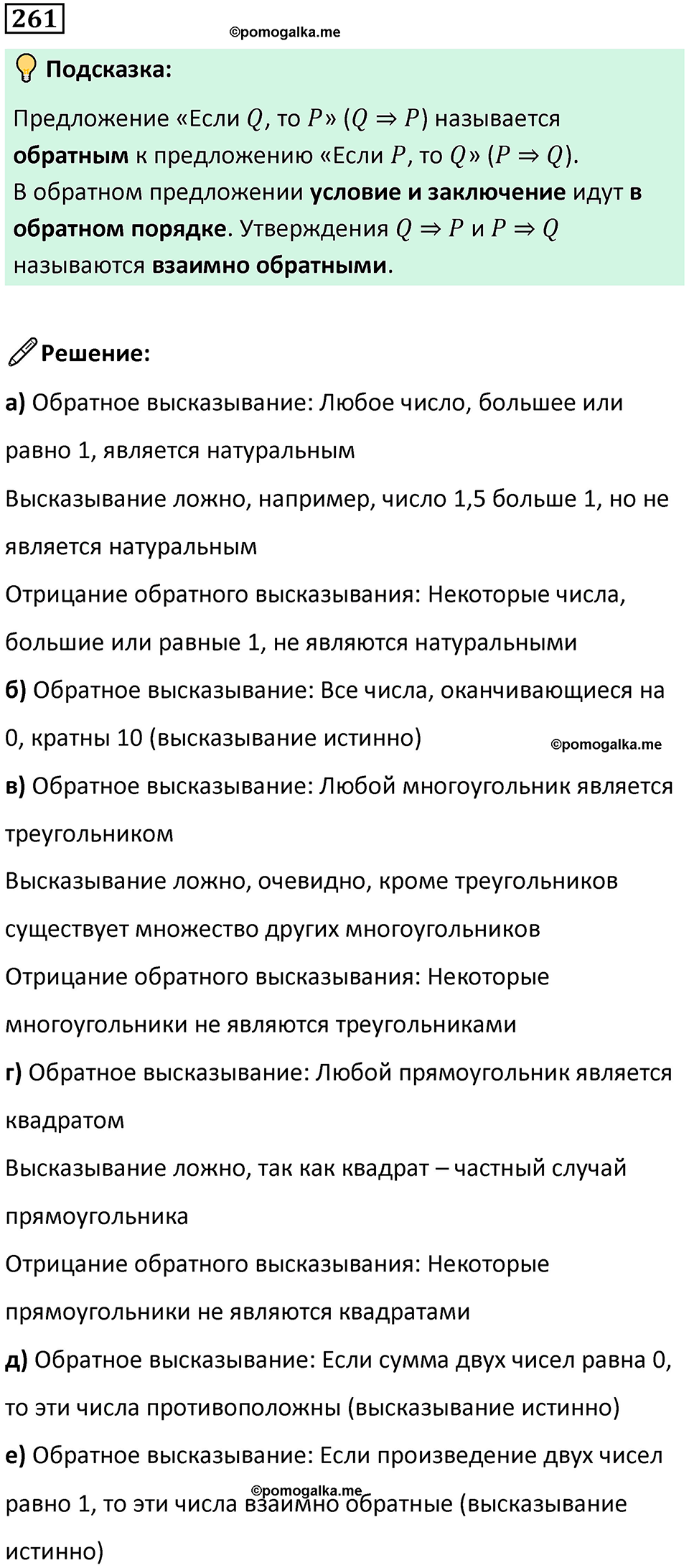 страница 59 часть 3 номер 261 математика 6 класс Дорофеев, Петерсон учебник 2024