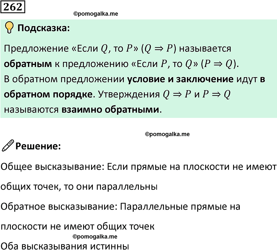 страница 59 часть 3 номер 262 математика 6 класс Дорофеев, Петерсон учебник 2024