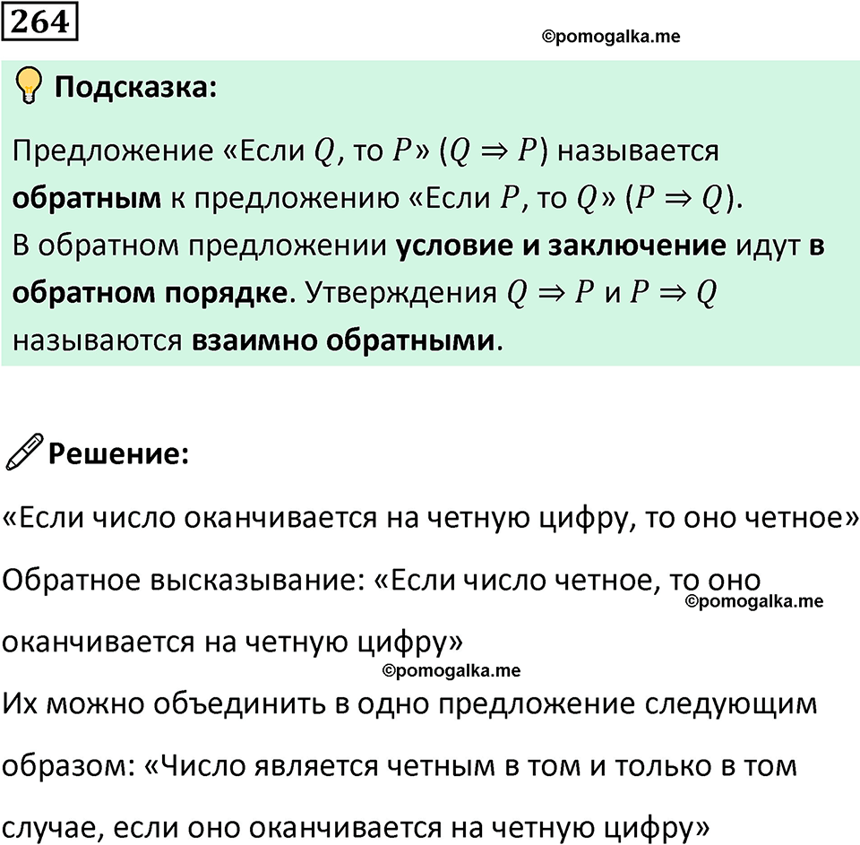 страница 60 часть 3 номер 264 математика 6 класс Дорофеев, Петерсон учебник 2024