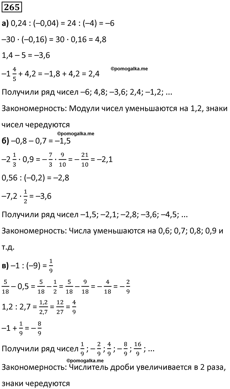 страница 60 часть 3 номер 265 математика 6 класс Дорофеев, Петерсон учебник 2024