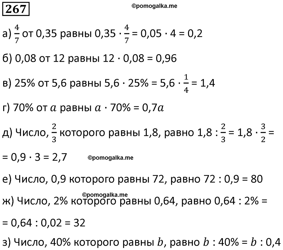 страница 60 часть 3 номер 267 математика 6 класс Дорофеев, Петерсон учебник 2024