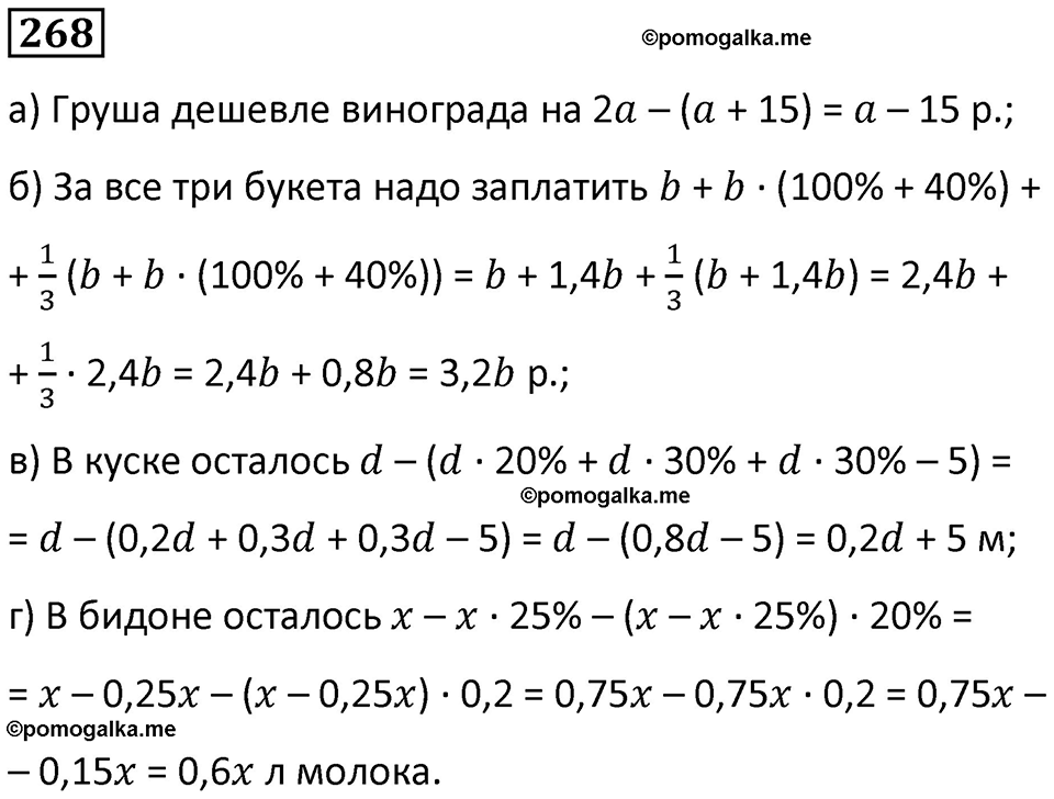страница 60 часть 3 номер 268 математика 6 класс Дорофеев, Петерсон учебник 2024