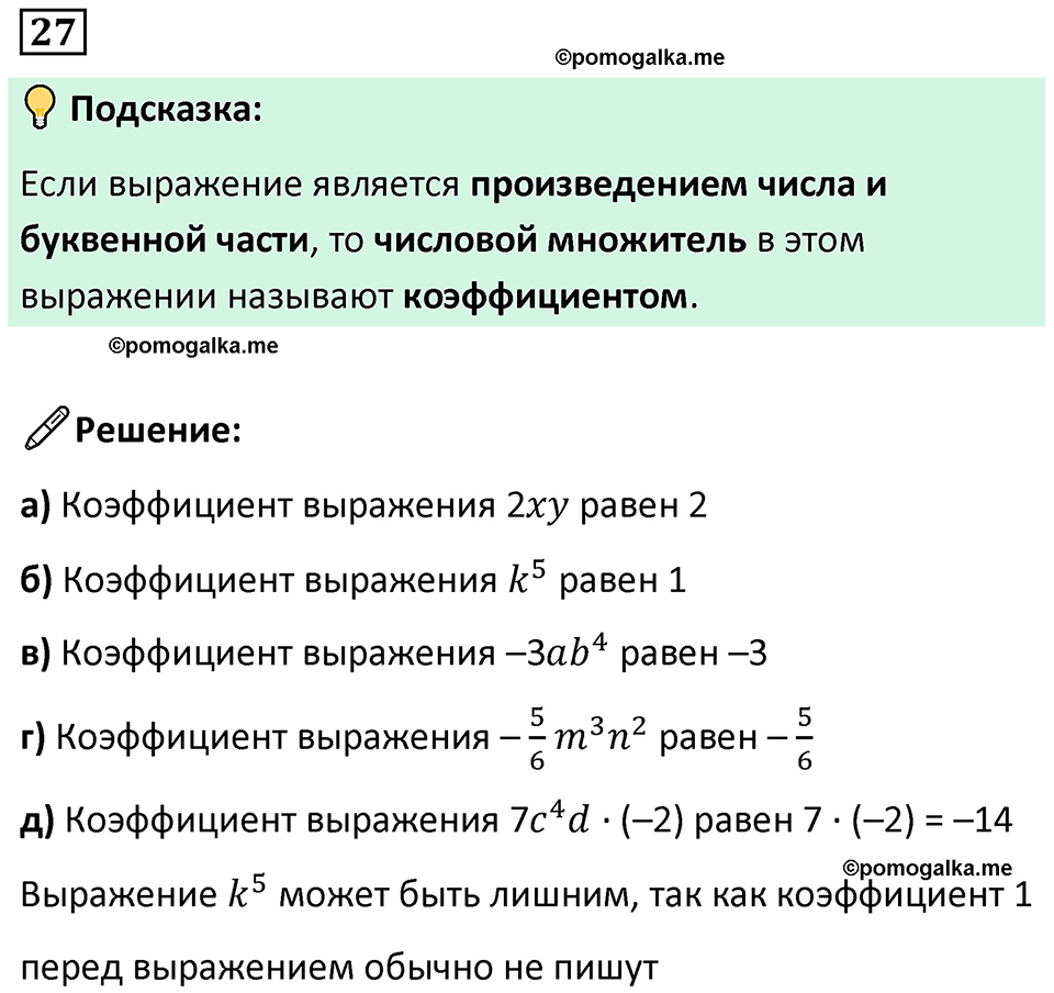 страница 9 часть 3 номер 27 математика 6 класс Дорофеев, Петерсон учебник 2024