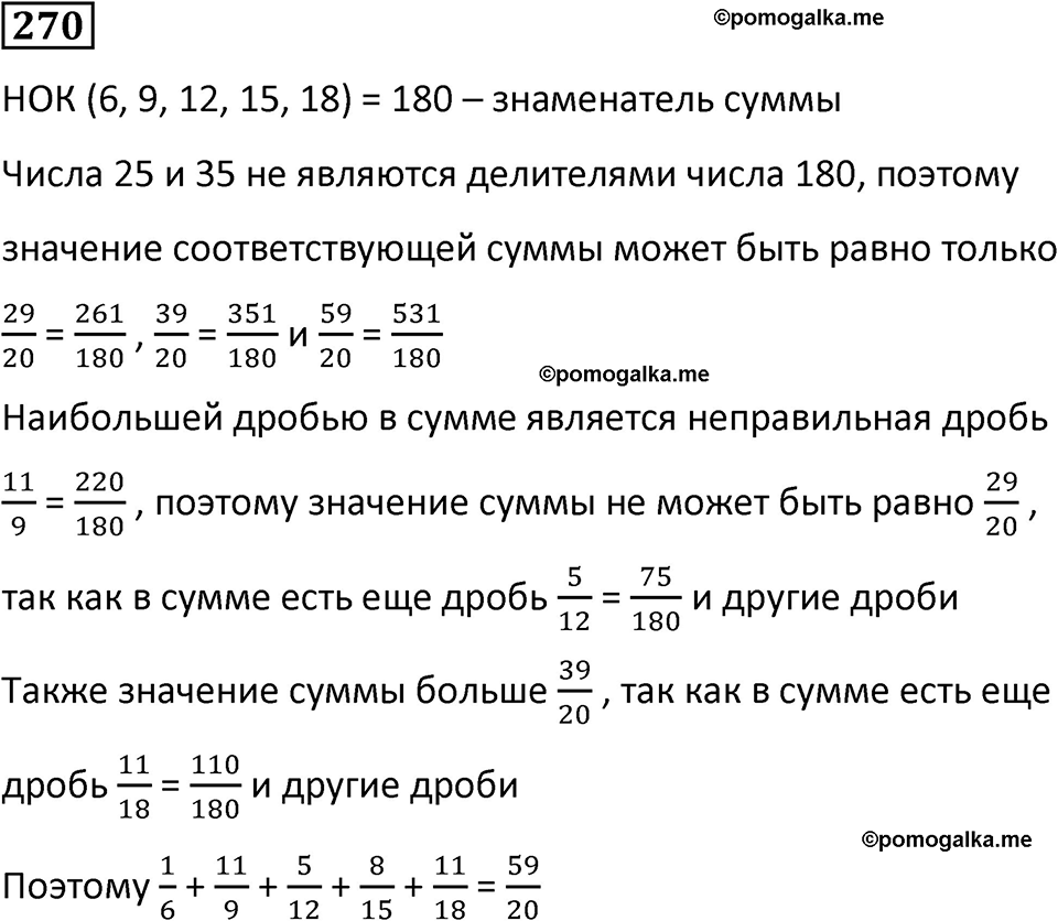 страница 61 часть 3 номер 270 математика 6 класс Дорофеев, Петерсон учебник 2024