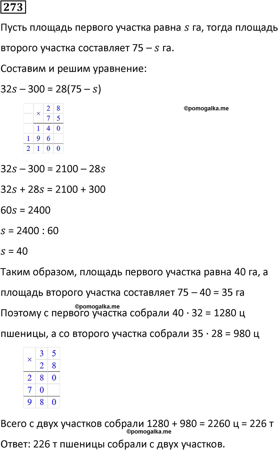 страница 61 часть 3 номер 273 математика 6 класс Дорофеев, Петерсон учебник 2024