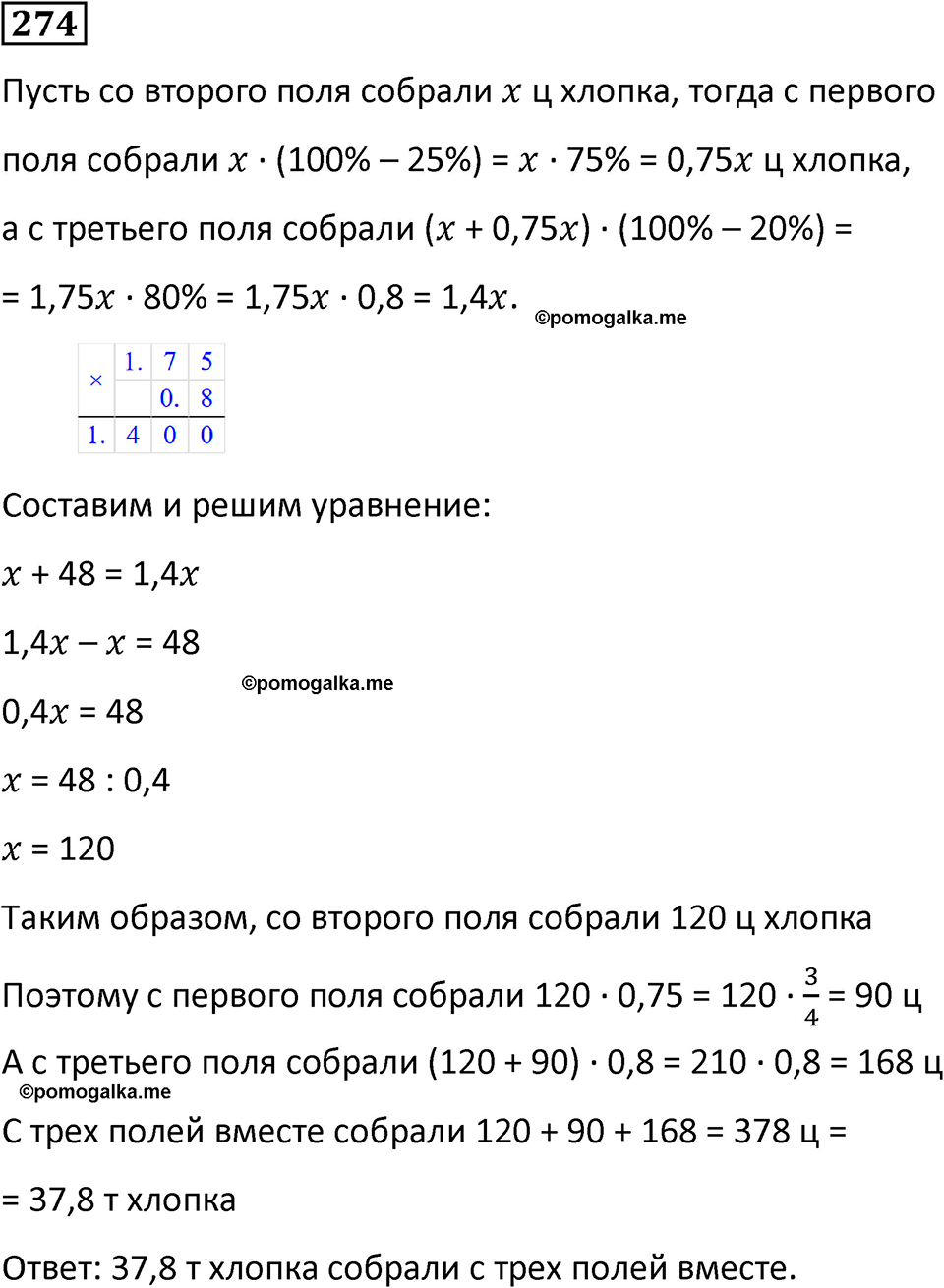 страница 61 часть 3 номер 274 математика 6 класс Дорофеев, Петерсон учебник 2024