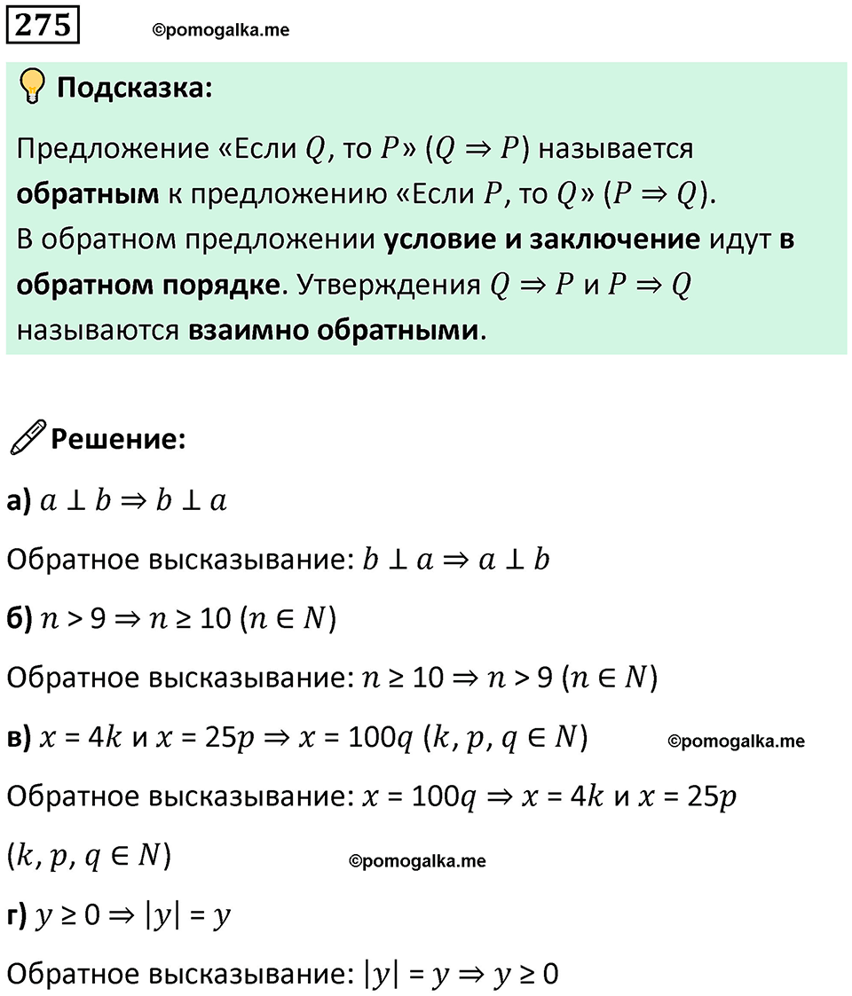страница 61 часть 3 номер 275 математика 6 класс Дорофеев, Петерсон учебник 2024