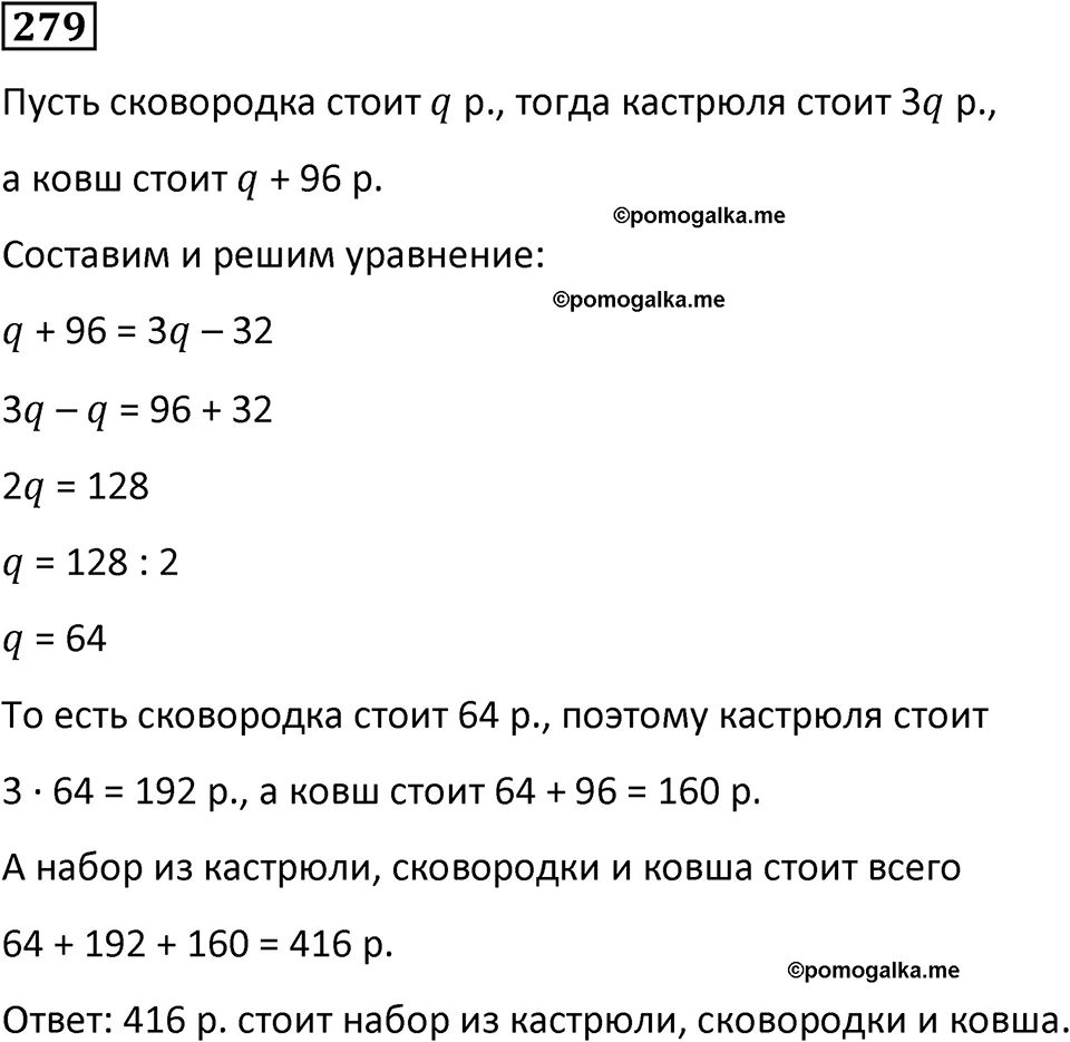 страница 62 часть 3 номер 279 математика 6 класс Дорофеев, Петерсон учебник 2024