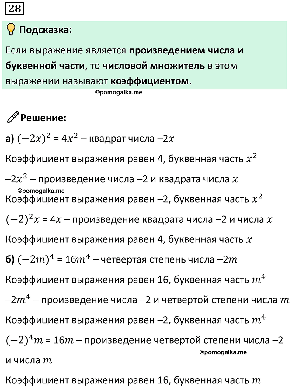 страница 9 часть 3 номер 28 математика 6 класс Дорофеев, Петерсон учебник 2024