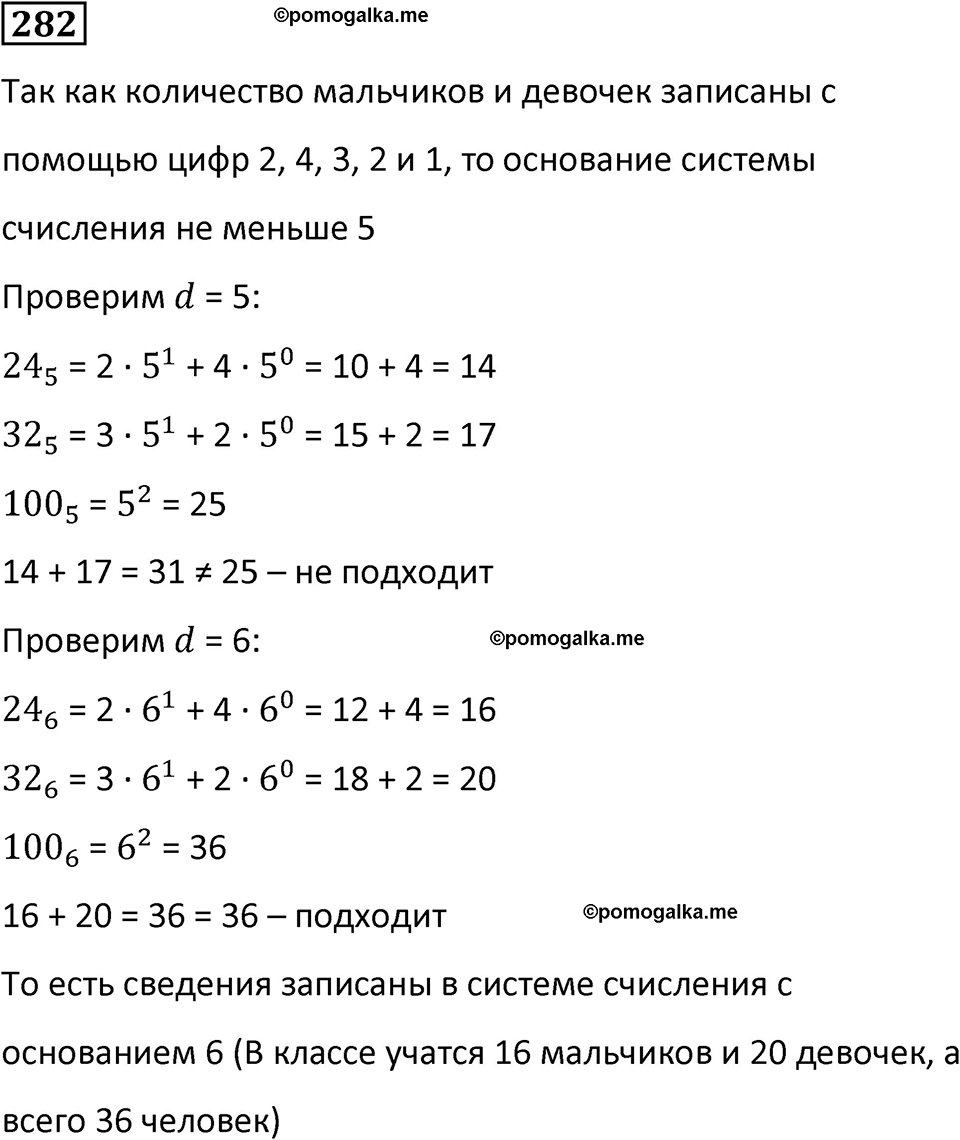 страница 62 часть 3 номер 282 математика 6 класс Дорофеев, Петерсон учебник 2024
