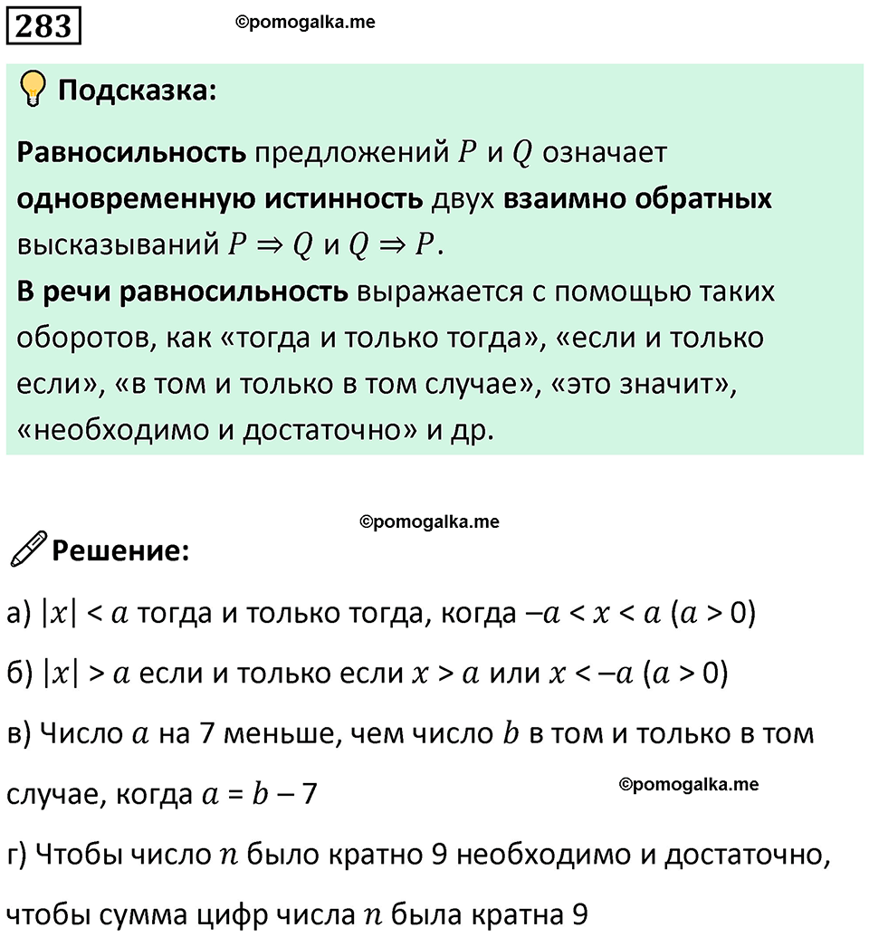 страница 63 часть 3 номер 283 математика 6 класс Дорофеев, Петерсон учебник 2024