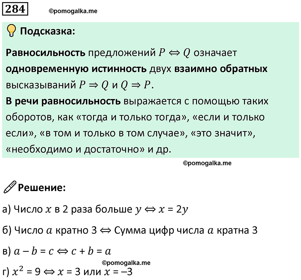 страница 63 часть 3 номер 284 математика 6 класс Дорофеев, Петерсон учебник 2024