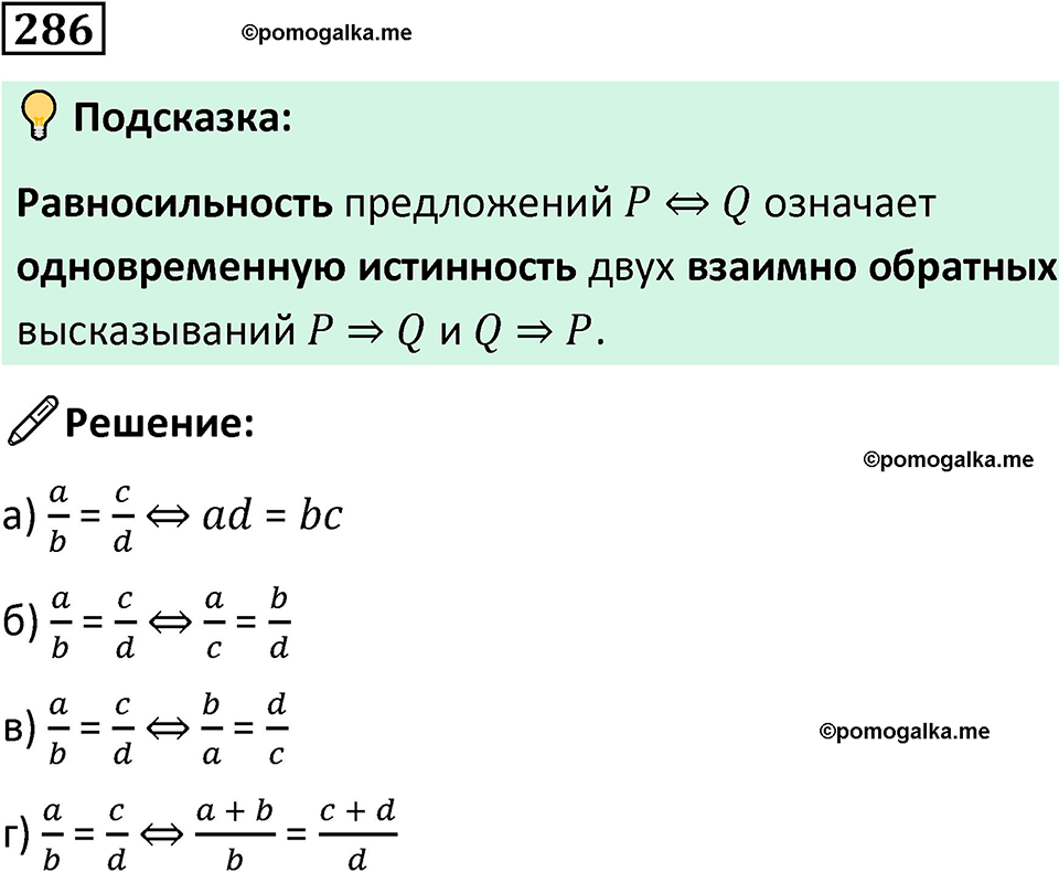 страница 64 часть 3 номер 286 математика 6 класс Дорофеев, Петерсон учебник 2024