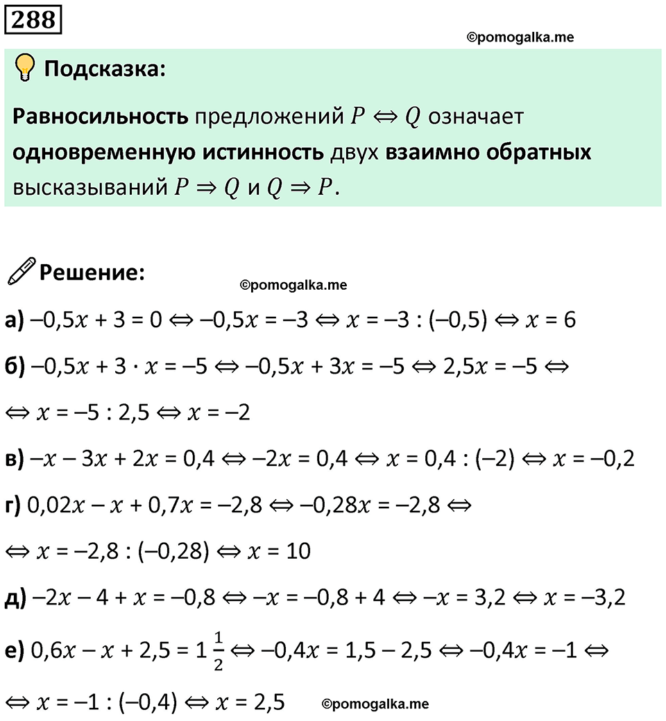 страница 64 часть 3 номер 288 математика 6 класс Дорофеев, Петерсон учебник 2024