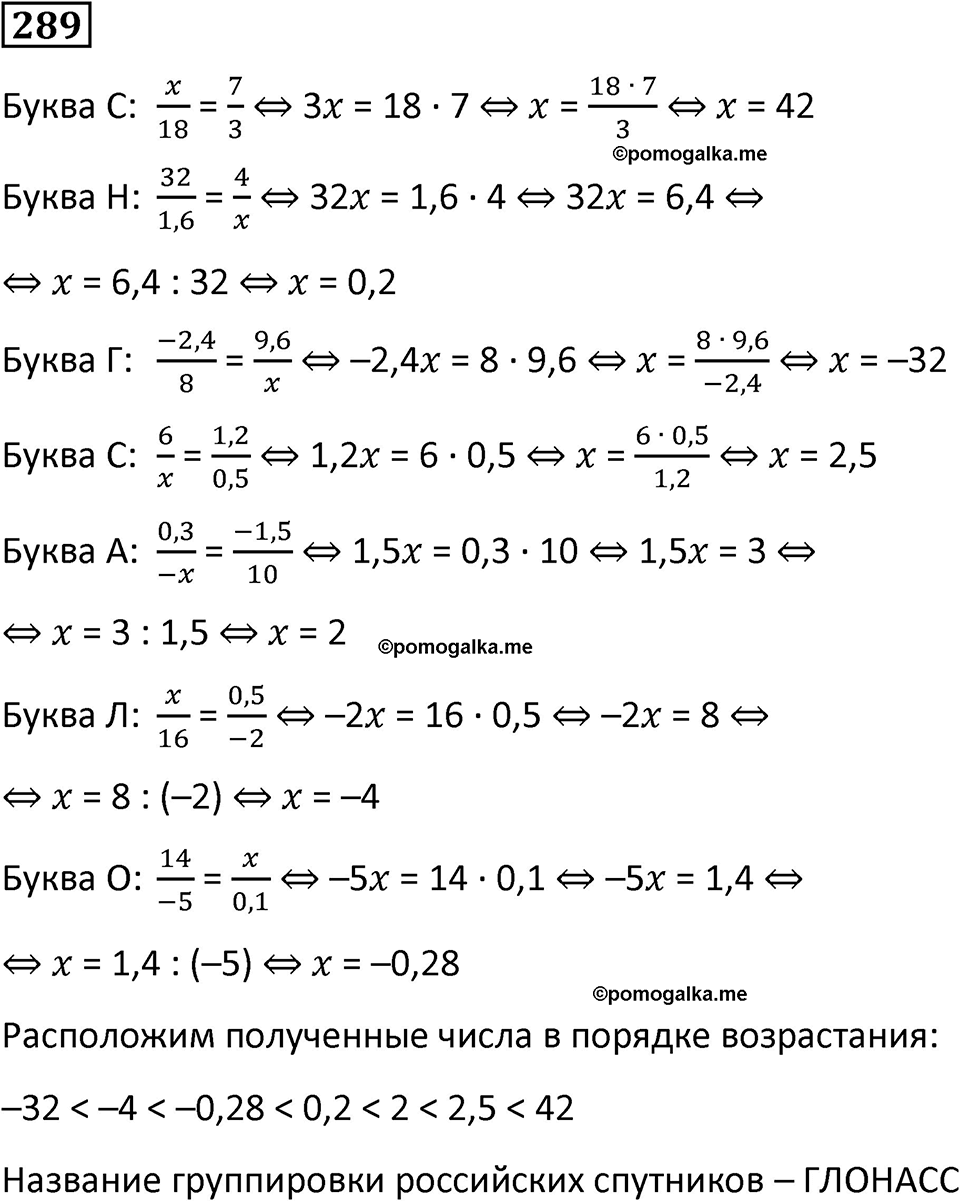 страница 64 часть 3 номер 289 математика 6 класс Дорофеев, Петерсон учебник 2024