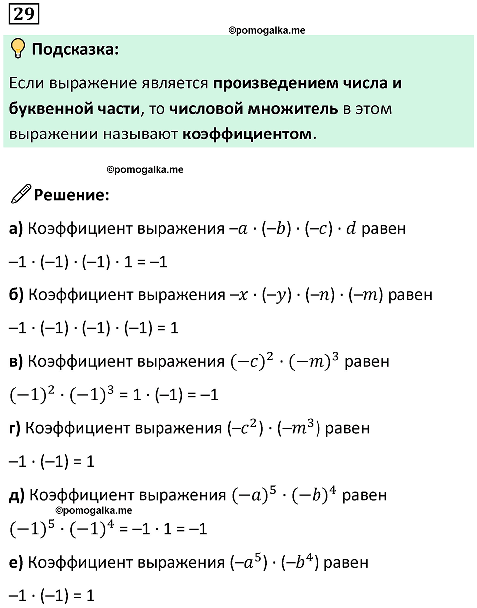 страница 9 часть 3 номер 29 математика 6 класс Дорофеев, Петерсон учебник 2024