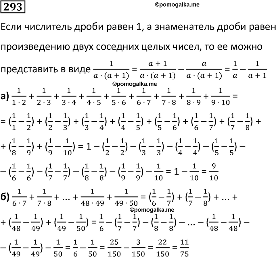 страница 65 часть 3 номер 293 математика 6 класс Дорофеев, Петерсон учебник 2024