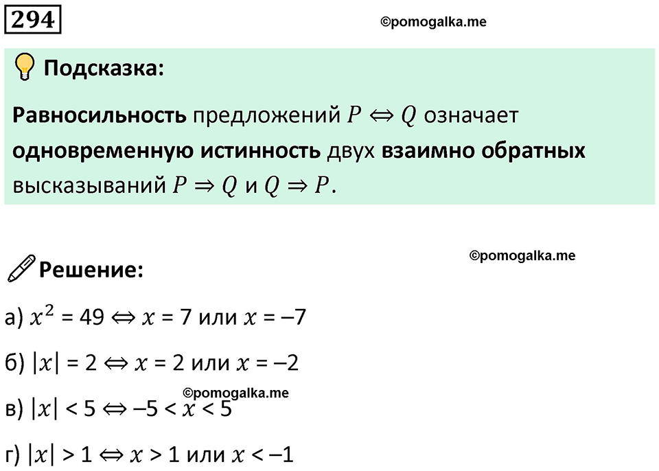 страница 65 часть 3 номер 294 математика 6 класс Дорофеев, Петерсон учебник 2024