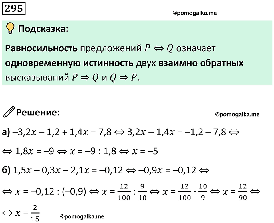страница 65 часть 3 номер 295 математика 6 класс Дорофеев, Петерсон учебник 2024