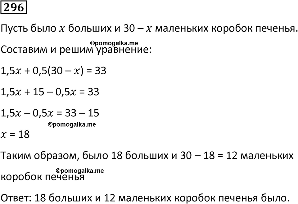 страница 65 часть 3 номер 296 математика 6 класс Дорофеев, Петерсон учебник 2024