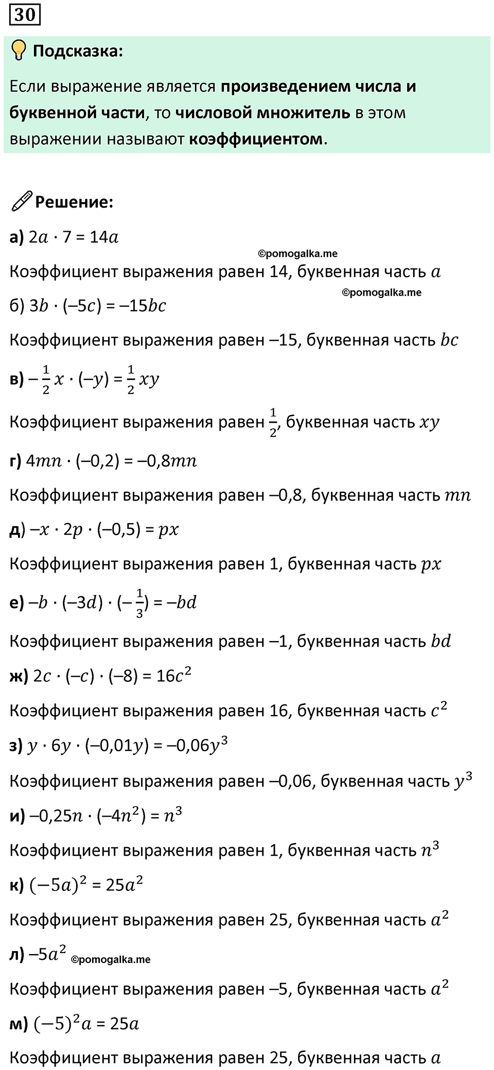 страница 9 часть 3 номер 30 математика 6 класс Дорофеев, Петерсон учебник 2024