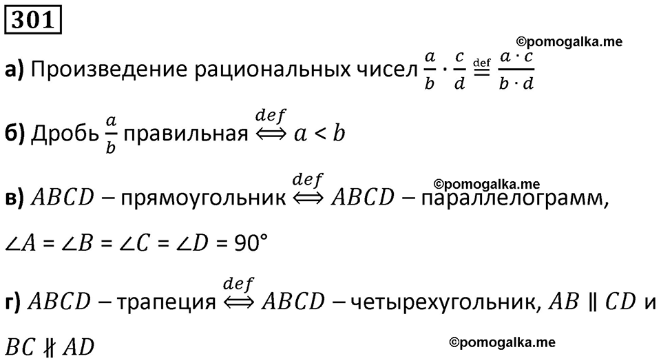 страница 68 часть 3 номер 301 математика 6 класс Дорофеев, Петерсон учебник 2024
