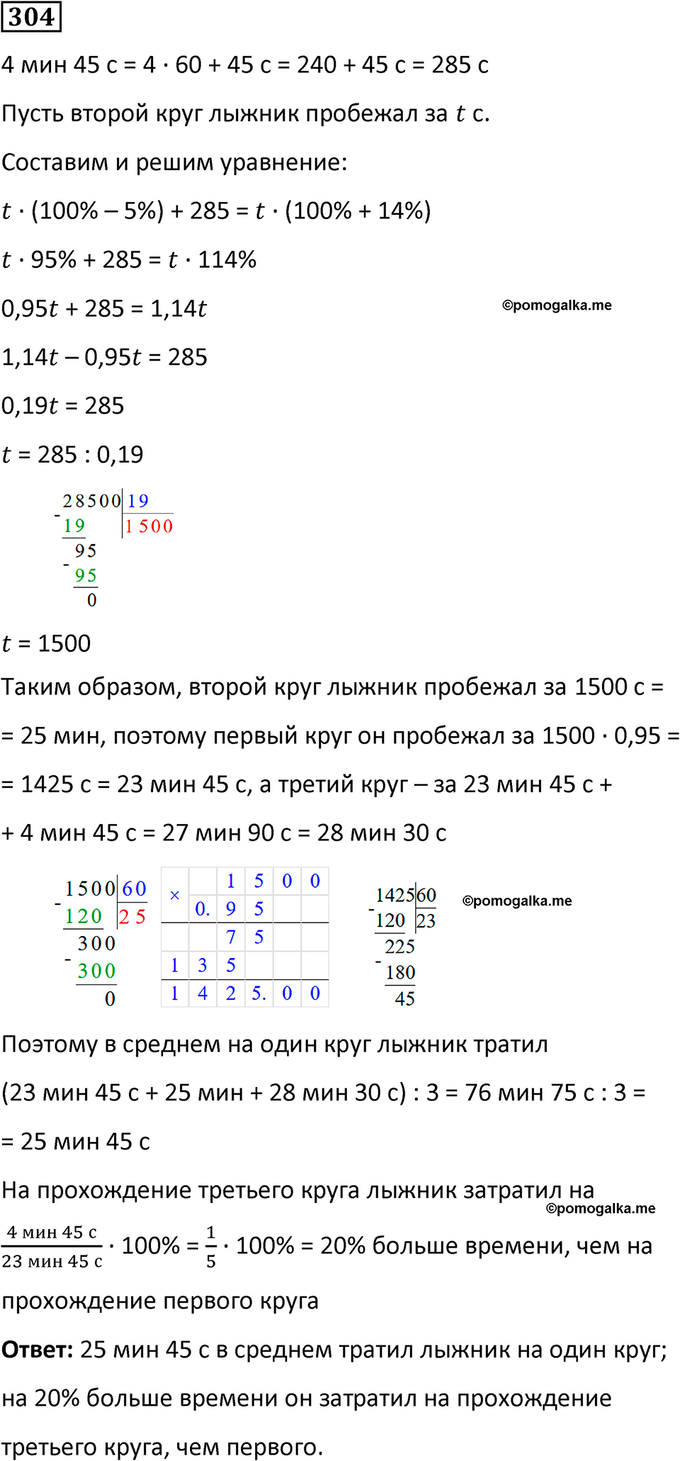 страница 68 часть 3 номер 304 математика 6 класс Дорофеев, Петерсон учебник 2024