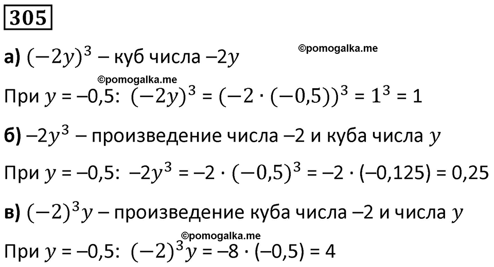 страница 69 часть 3 номер 305 математика 6 класс Дорофеев, Петерсон учебник 2024