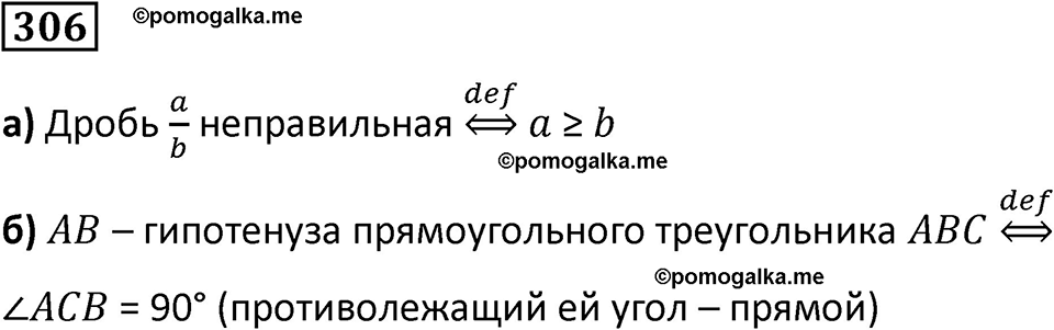 страница 69 часть 3 номер 306 математика 6 класс Дорофеев, Петерсон учебник 2024