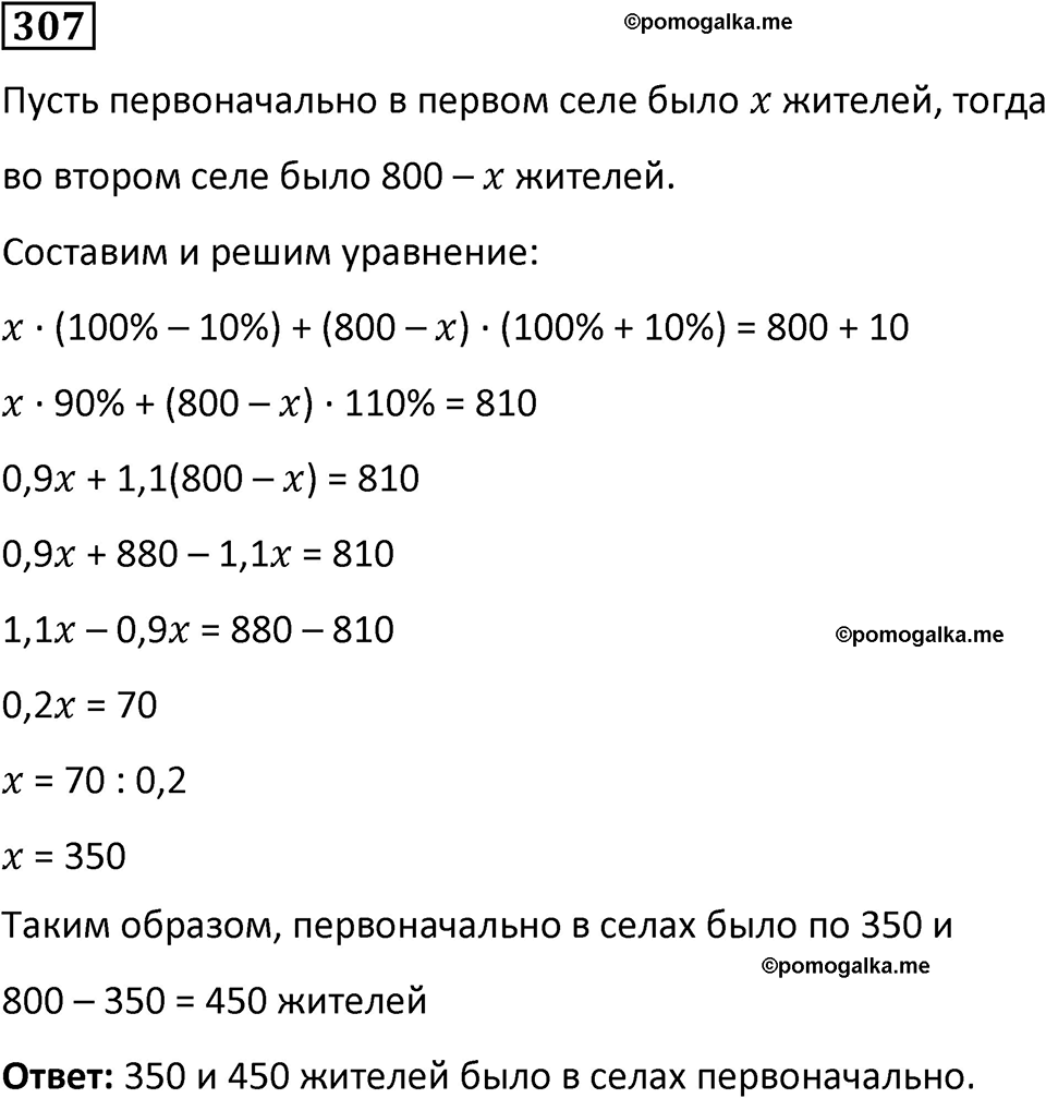 страница 69 часть 3 номер 307 математика 6 класс Дорофеев, Петерсон учебник 2024