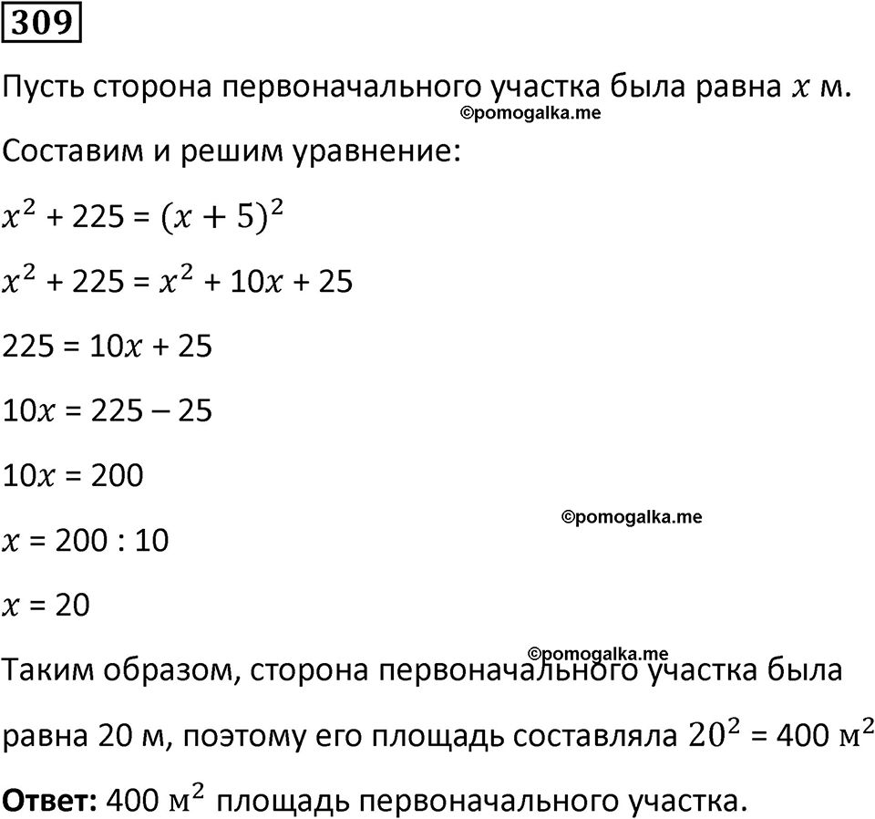 страница 69 часть 3 номер 309 математика 6 класс Дорофеев, Петерсон учебник 2024