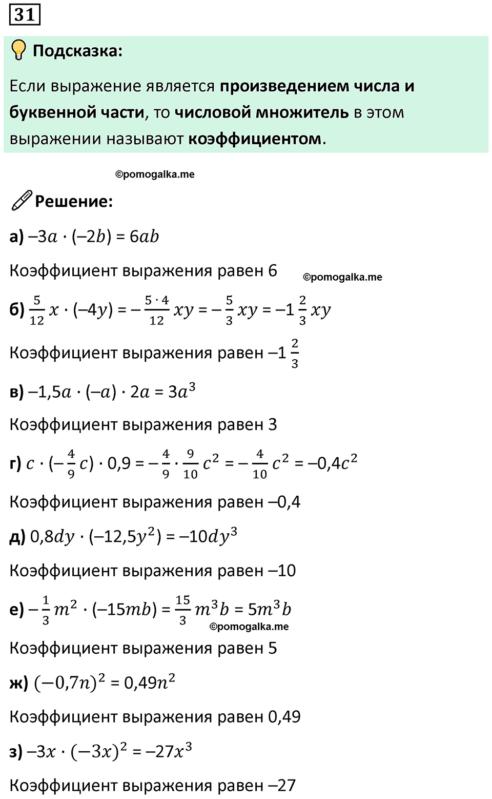 страница 9 часть 3 номер 31 математика 6 класс Дорофеев, Петерсон учебник 2024