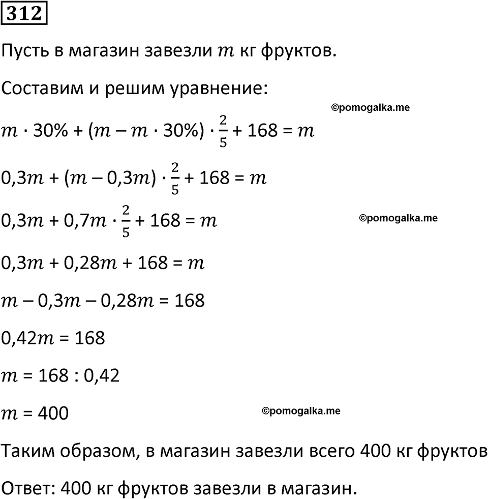 страница 69 часть 3 номер 312 математика 6 класс Дорофеев, Петерсон учебник 2024
