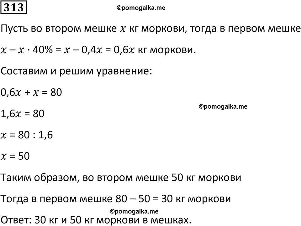 страница 69 часть 3 номер 313 математика 6 класс Дорофеев, Петерсон учебник 2024