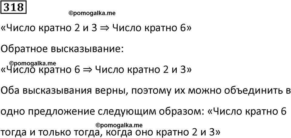 страница 70 часть 3 номер 318 математика 6 класс Дорофеев, Петерсон учебник 2024