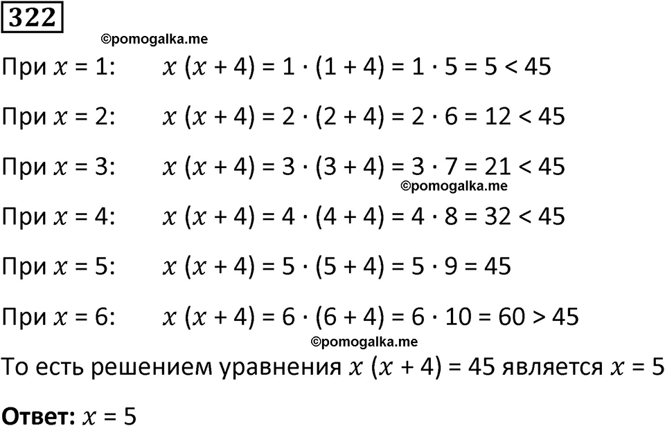страница 70 часть 3 номер 322 математика 6 класс Дорофеев, Петерсон учебник 2024