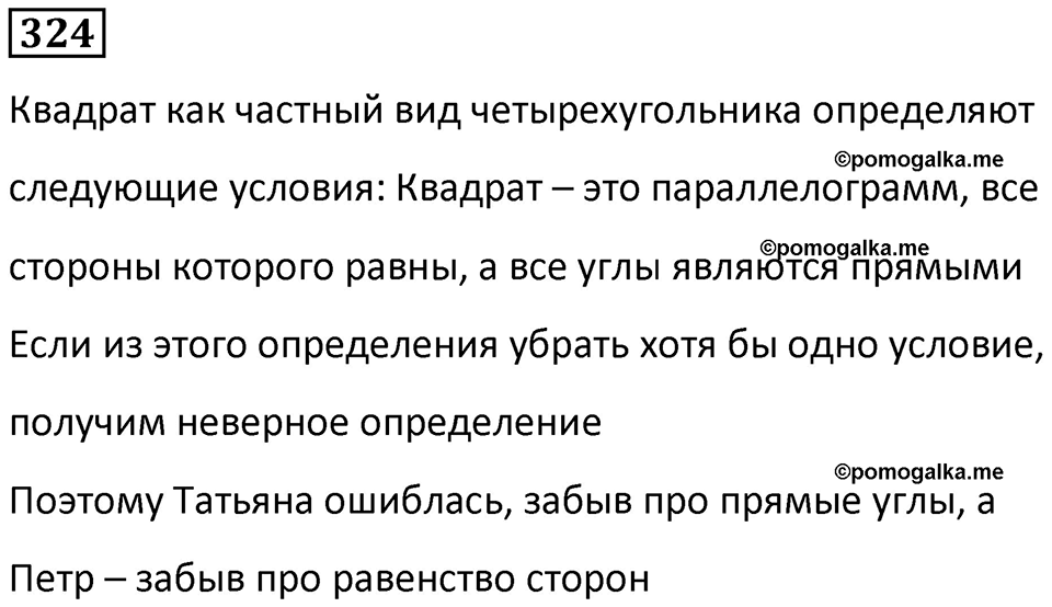 страница 74 часть 3 номер 324 математика 6 класс Дорофеев, Петерсон учебник 2024