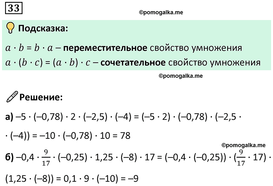 страница 10 часть 3 номер 33 математика 6 класс Дорофеев, Петерсон учебник 2024
