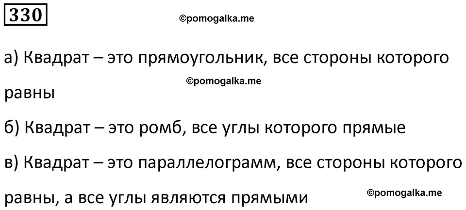 страница 75 часть 3 номер 330 математика 6 класс Дорофеев, Петерсон учебник 2024