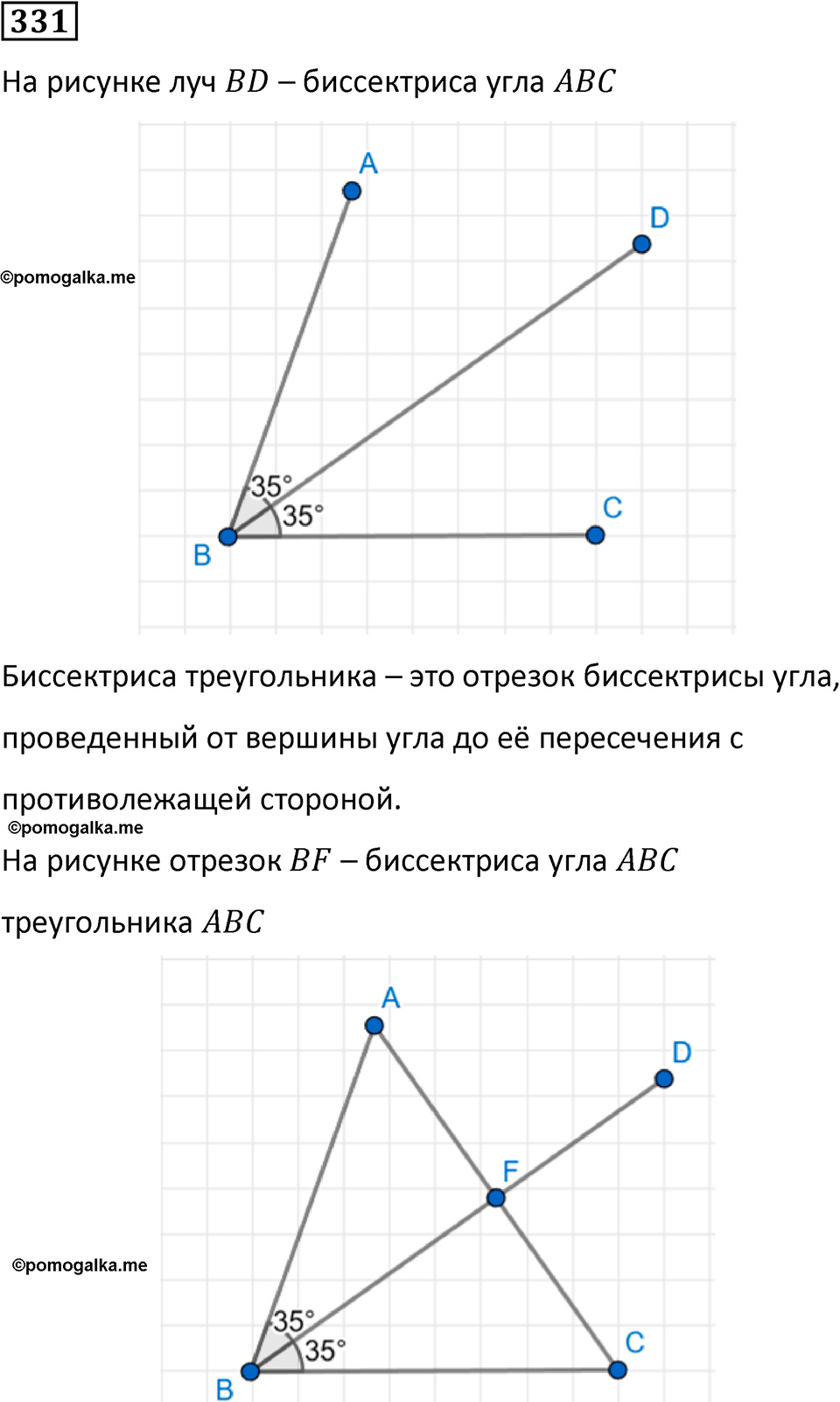 страница 75 часть 3 номер 331 математика 6 класс Дорофеев, Петерсон учебник 2024