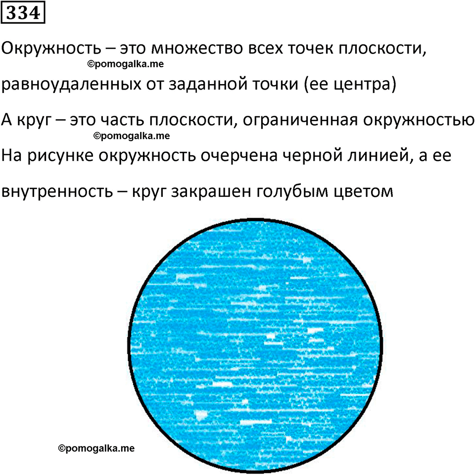 страница 76 часть 3 номер 334 математика 6 класс Дорофеев, Петерсон учебник 2024