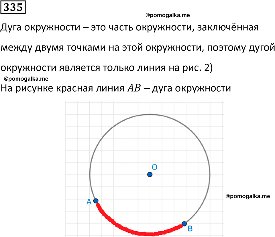 страница 76 часть 3 номер 335 математика 6 класс Дорофеев, Петерсон учебник 2024
