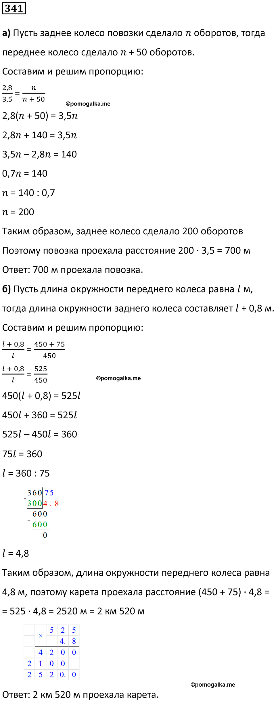 страница 77 часть 3 номер 341 математика 6 класс Дорофеев, Петерсон учебник 2024