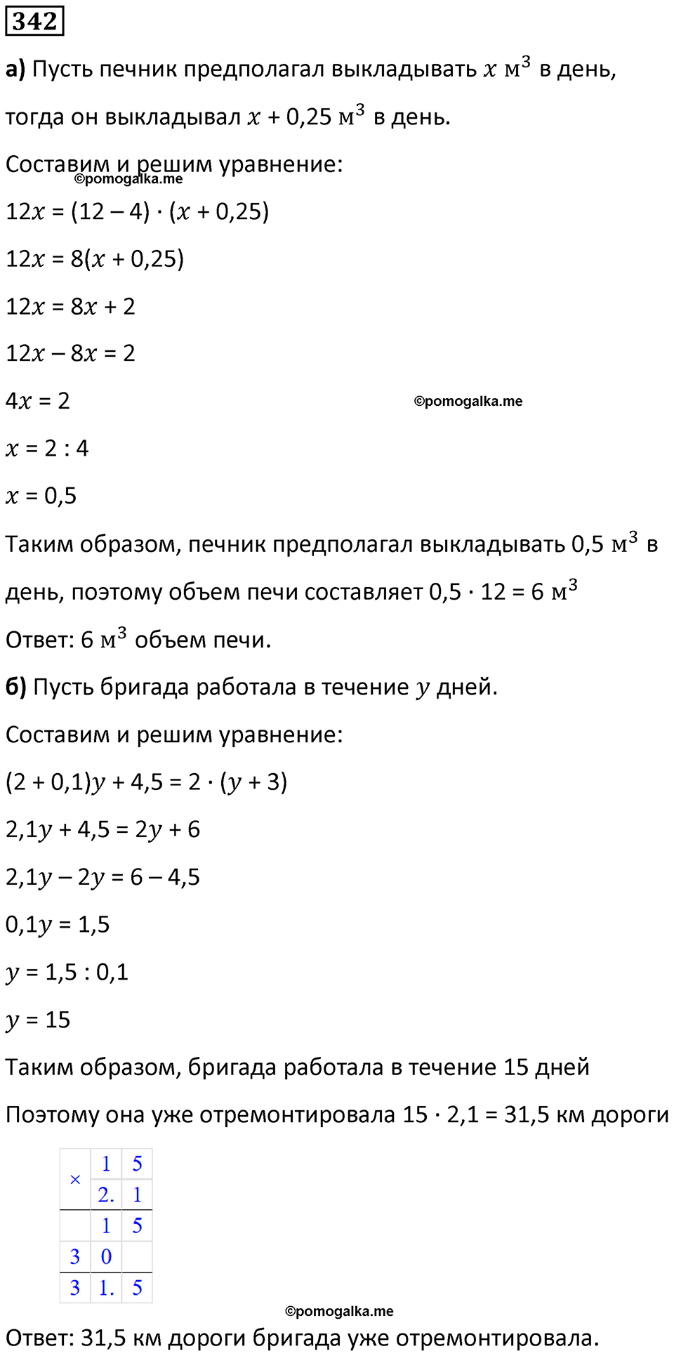 страница 77 часть 3 номер 342 математика 6 класс Дорофеев, Петерсон учебник 2024