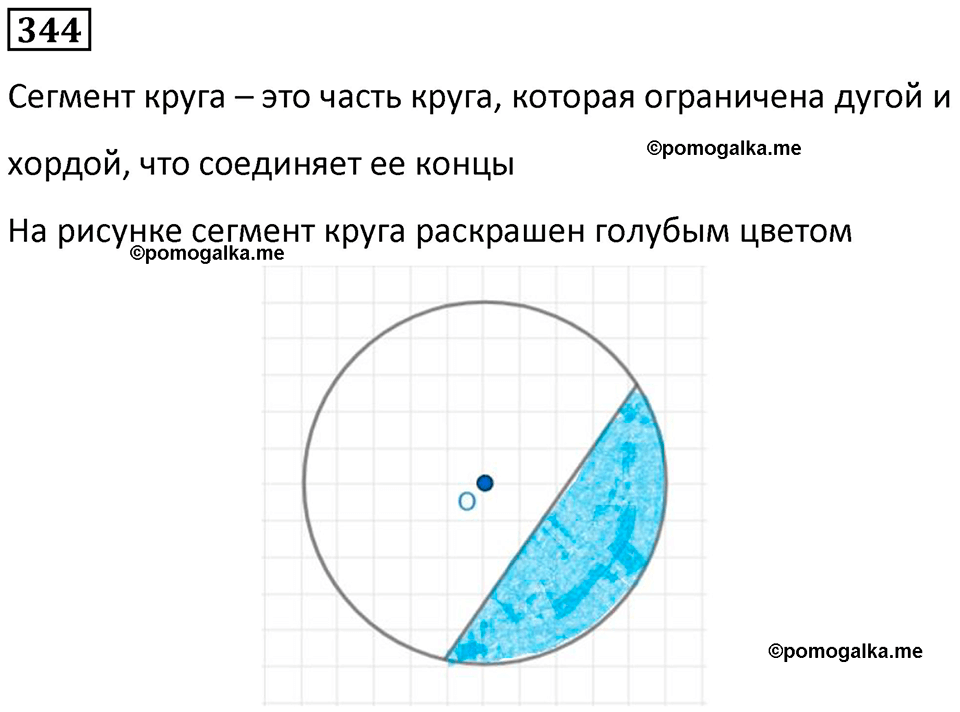 страница 77 часть 3 номер 344 математика 6 класс Дорофеев, Петерсон учебник 2024