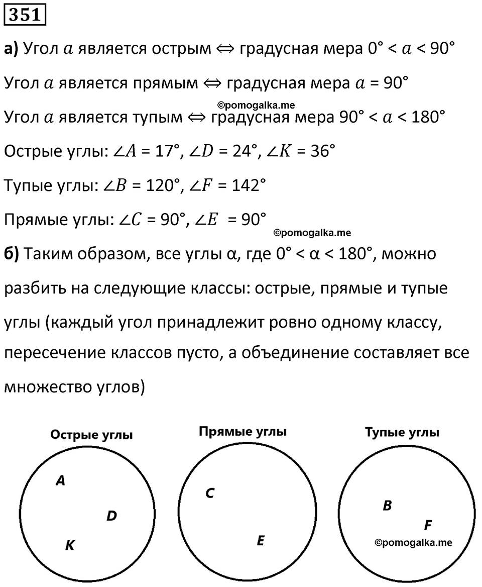 страница 80 часть 3 номер 351 математика 6 класс Дорофеев, Петерсон учебник 2024